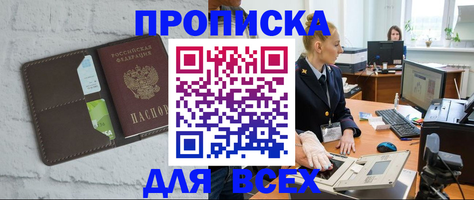 прописка ребенка в Нариманове