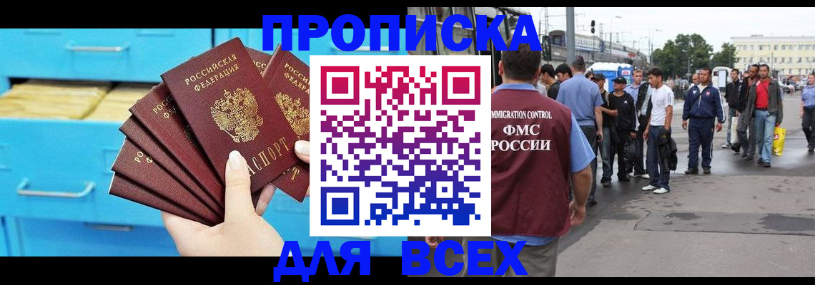 прописка ребенка в Нариманове