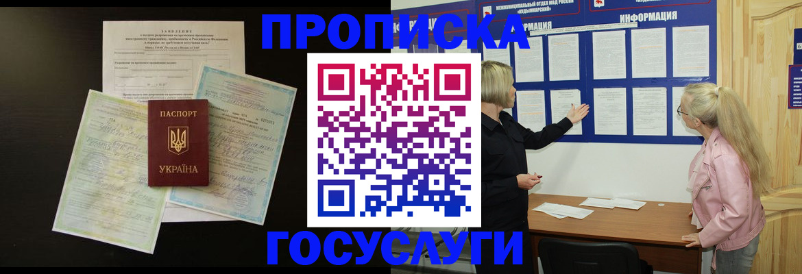 временная регистрация адрес в Нариманове