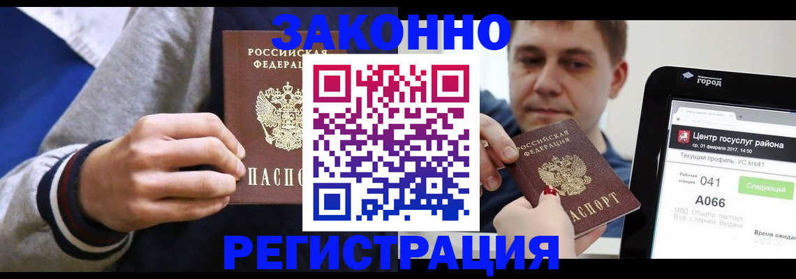 купить прописку в Нариманове