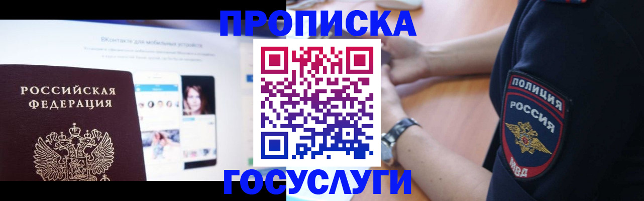 временная регистрация для школы в Нариманове