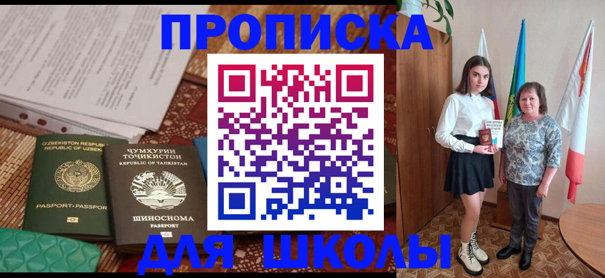 регистрация для школы в Нариманове