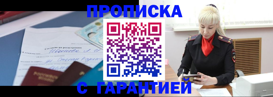 временная регистрация гарантия в Нариманове