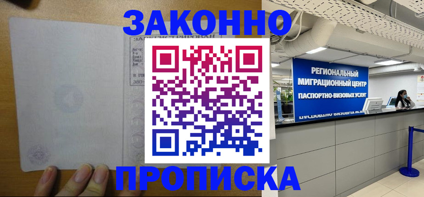 прописка для кредита в Нариманове