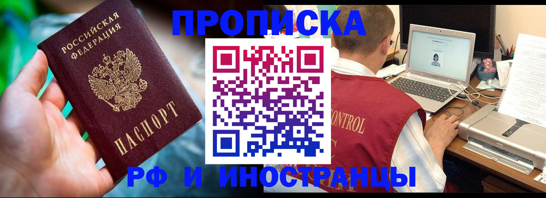 прописка для военкомата в Нариманове
