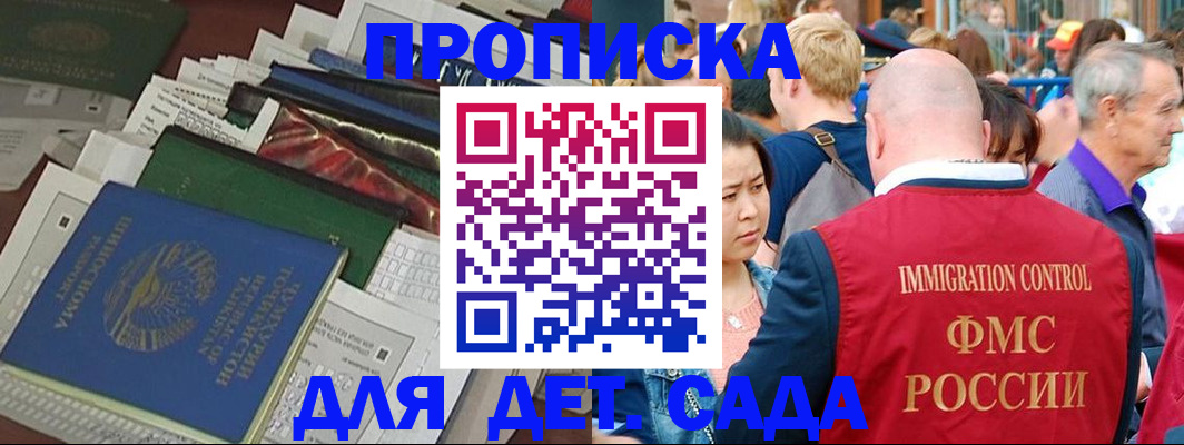 временная регистрация в Нариманове